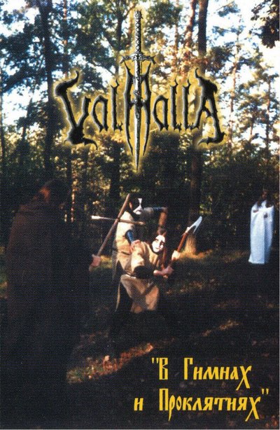 Valhalla (Ukr) In Hymns und Curses //В_гимнах_и_проклятиях Kassette 